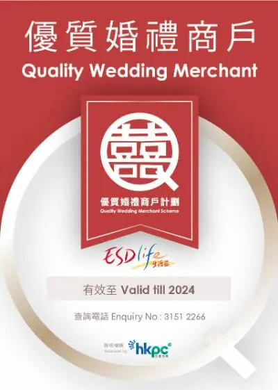 生活易 – 優質婚禮商戶